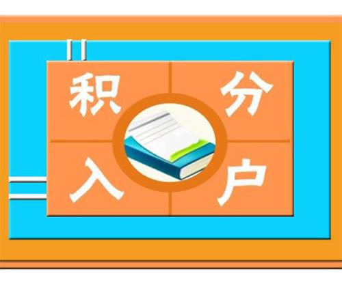 全日制本科学生能在深圳入户吗