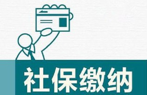 从现在起,社保未缴满15年的都这样处理