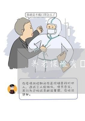 养老保险有沒有诉讼时效