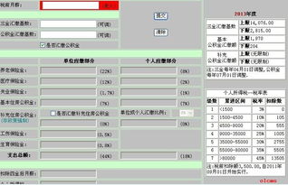 上海市个人所得税的计算方式