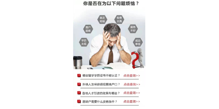 湖北低社保居转户办理,居转户