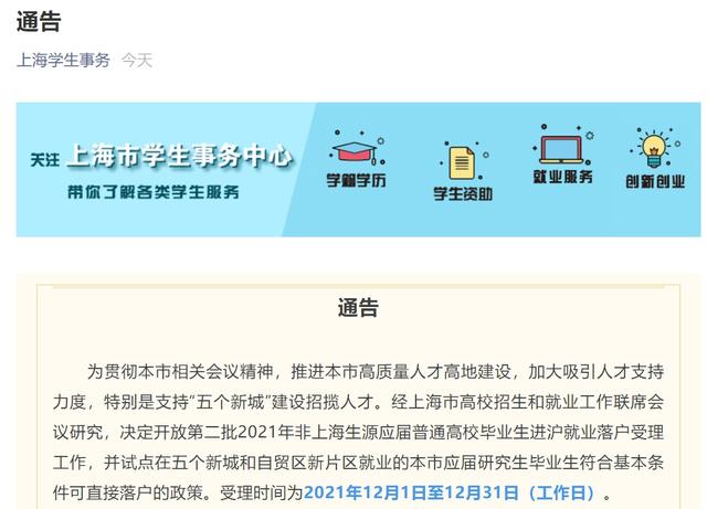 上海学生事务中心官微截图