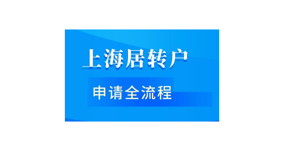 研究生可以直接落户上海吗,落户上海