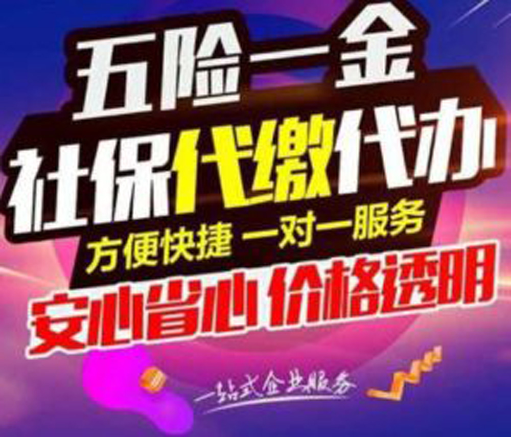 江西个人社保代理收费价格2022已更新(今日/要点)