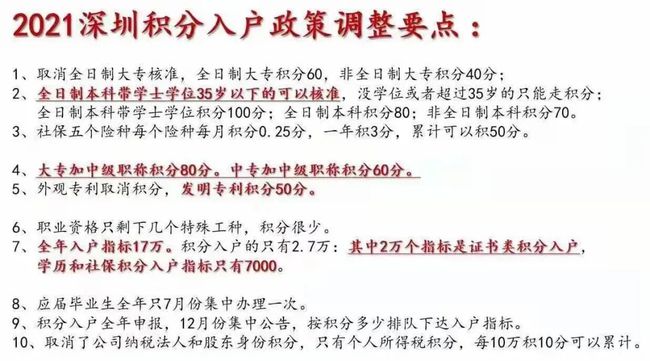 深圳调干入户还是积分入户方便流程_深圳积分入户 本科_2022年深圳市往届本科入户需要积分吗