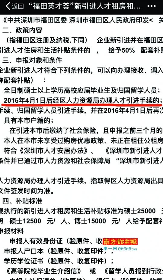 市里引进的人才落户在福田 却领不了区里的补贴？