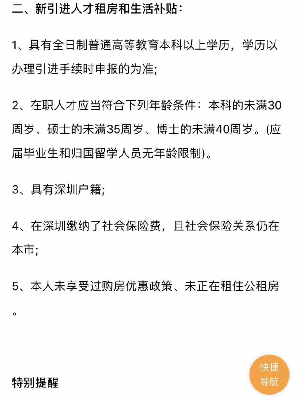 深圳入户租房补贴大专(深户专科生补贴9000) 深圳入户租房补贴大专(深户专科生补贴9000) 大专入户深圳