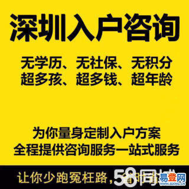 深圳大专调干入户(招工形式入深户的后果) 深圳大专调干入户(招工形式入深户的后果) 大专入户深圳