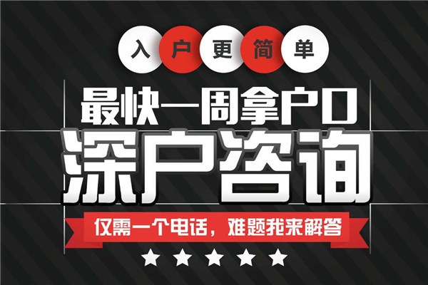 罗湖全日制本科生入户-2021年深圳积分入户龙华观澜大浪