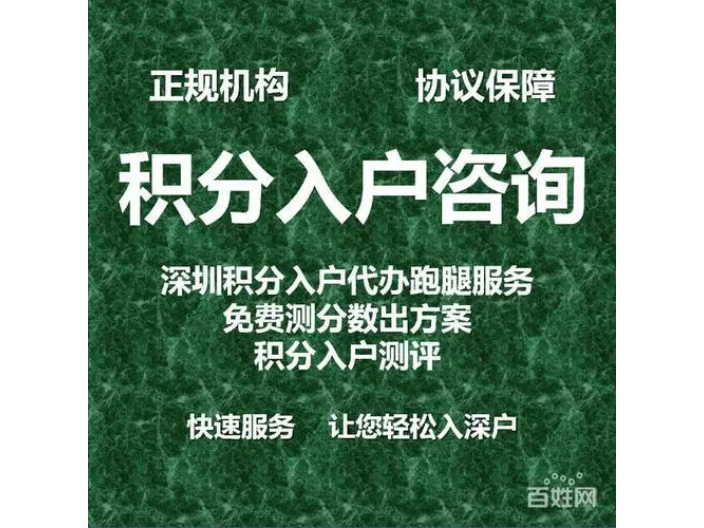 深圳大专生积分落户怎么办理,积分入户