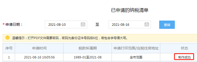 2022年上海落户必看：社保基数如何查询?个税清单查询及下载方法