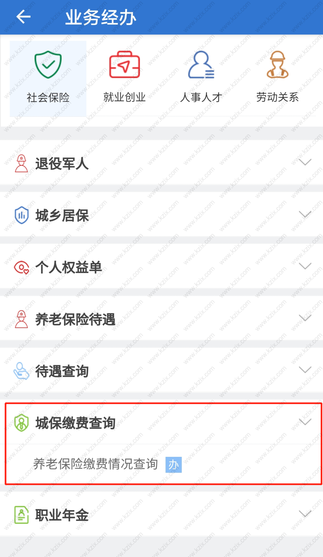 上海社保查询方法