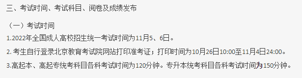 2022年广东成人高考考试时间有变?来看公告!