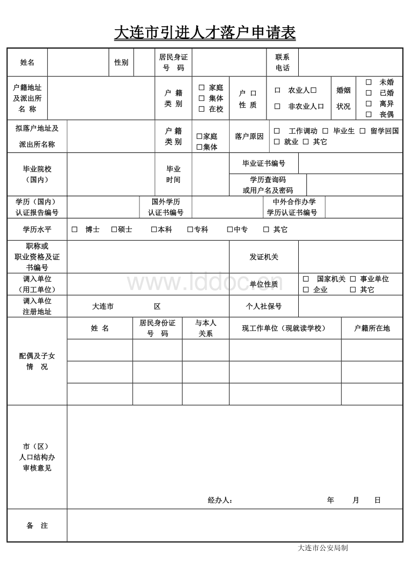 深圳居住证办理港澳通行证条件_老人迁入深圳户口办理条件_离婚需要带什么证件户口没有迁入