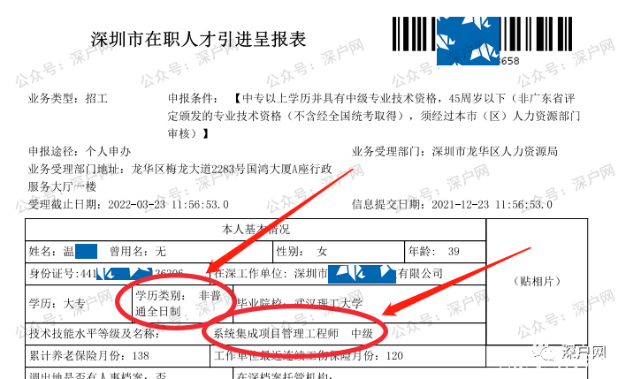 深圳大专入户有么有补助(深圳大专入户补贴8000) 深圳大专入户有么有补助(深圳大专入户补贴8000) 大专入户深圳