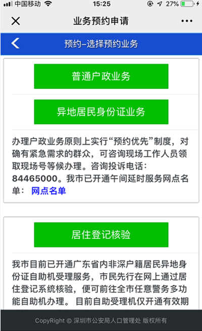 2020年深圳在职人才引进入户办理流程