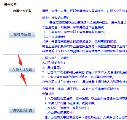 深圳入户新政20222：在职人才引进流程