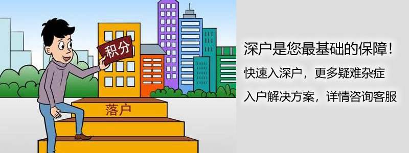 本科生入户深圳的条件(深圳学历入户需要什么条件) 本科生入户深圳的条件(深圳学历入户需要什么条件) 留学生入户深圳