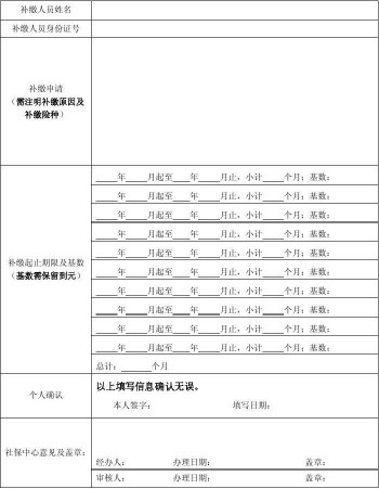 上海社保补缴怎么办理