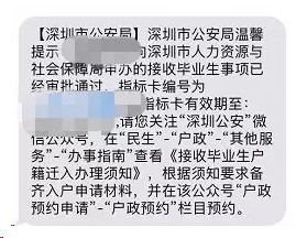 2020年深圳在职人才引进入户办理流程