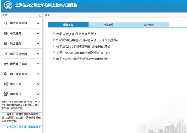 上海公积金查询个人账户（图解如何在线办理上海公积金业务）