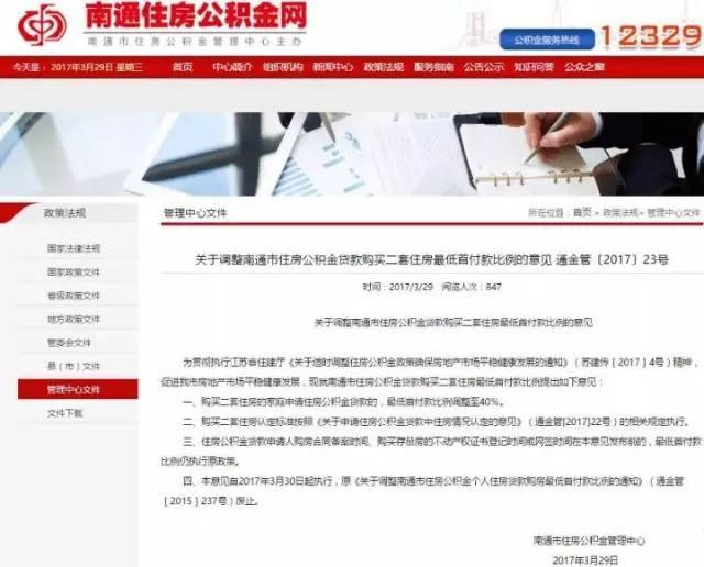 2016年南通公积金贷款政策及申请条件及注意事项！