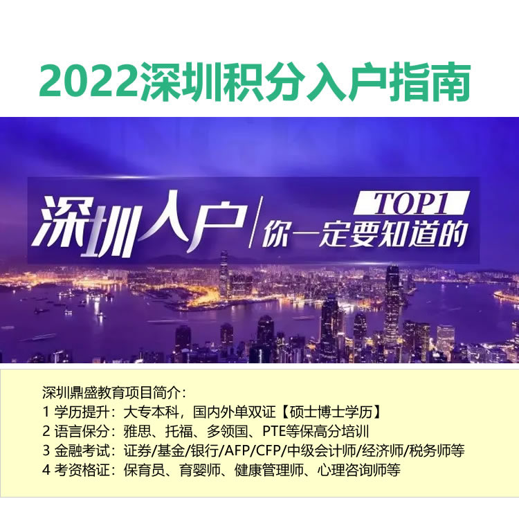 深圳积分入户随迁子女（2022年深圳入户条件指南）