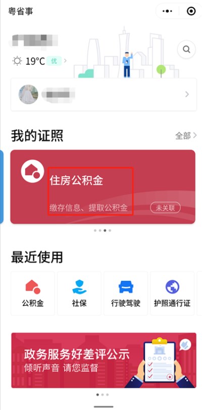 深圳非深户公积金销户提取资金什么时候到账