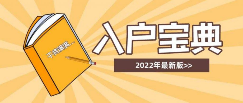 夫妻随迁入深户流程（2022年入户深圳随迁条件和规定）