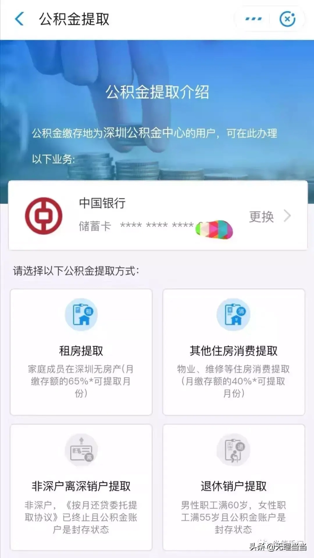 深圳住房公积金如何全部提取（深圳公积金提取方式）