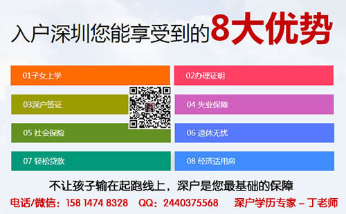 2016深圳入户条件 深圳居住社保迁户细则 2016年深圳居住社保迁户政策