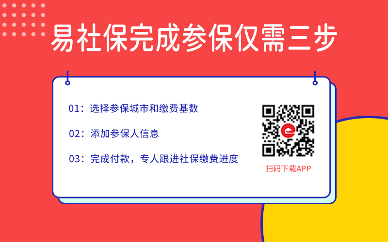 2021年深圳社保个人缴费多少钱