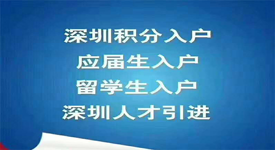 大学生落户深圳政策_应届生深圳落户政策2022_研究生落户深圳政策