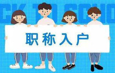 深圳市职称考试积分入户2021年