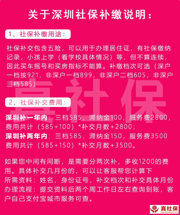 2020年深圳社保补缴费用与流程