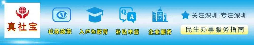 2021年深圳集体户市内迁移流程与事项