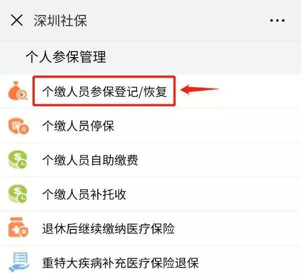 深户自己也可以买社保，这份个人参保攻略请收好！