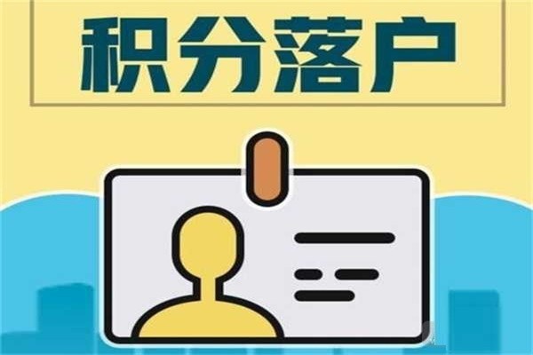 观澜留学生入户深圳积分入户