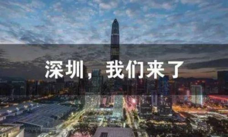 深圳入户条件2022新规定随迁