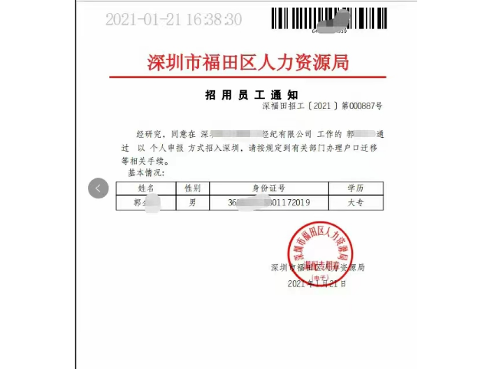 应届生积分落户深圳政策,积分入户