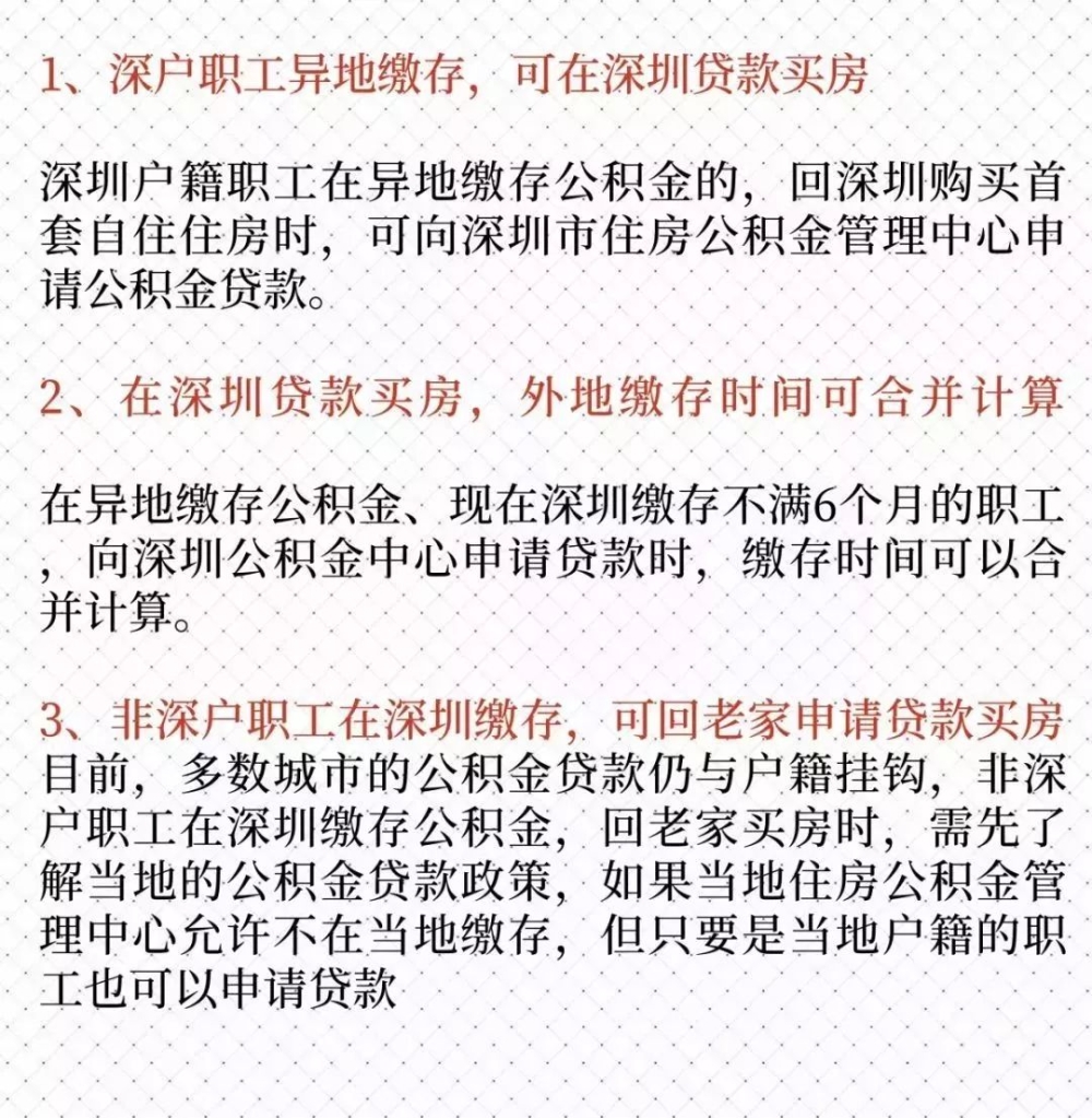 深圳住房公积金有哪些用途？提取公积金的13种情况是什么？看完你就明白啦