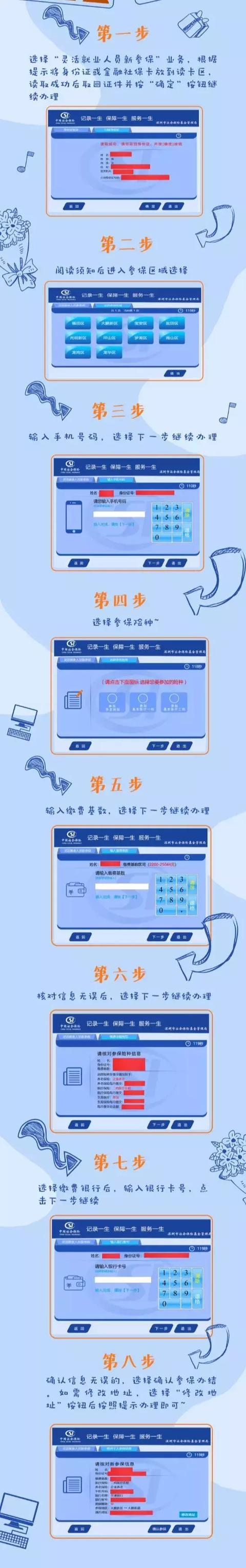 深圳23项社保业务可“秒批”办理！具体事项看这里