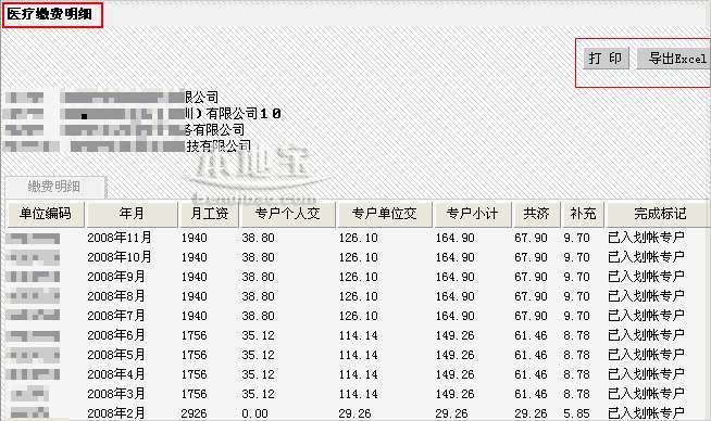 深圳社保明细查询