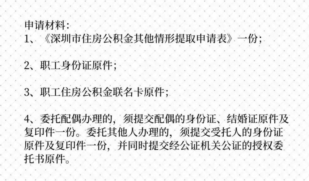 深圳住房公积金有哪些用途？提取公积金的13种情况是什么？看完你就明白啦