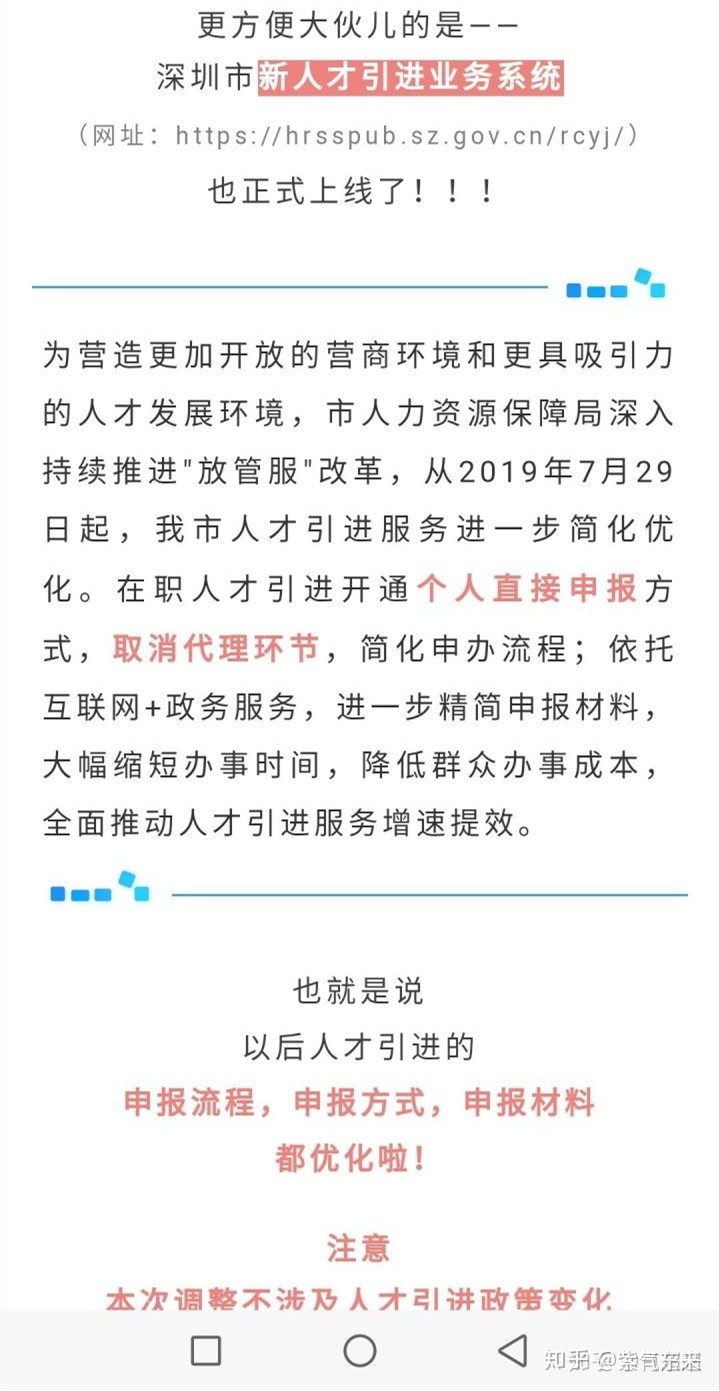 入深圳户口：2019年应届毕业生办理深圳户口步骤