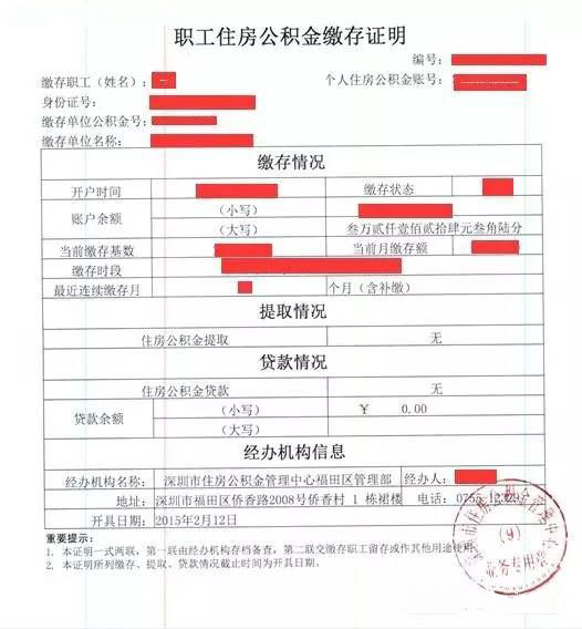 深圳公积金如何进行异地贷款买房