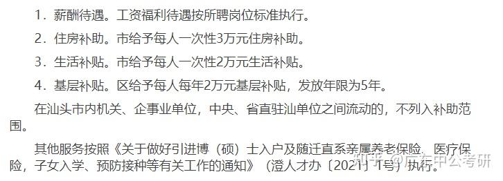 研究生在广东的福利，落户便捷，享受多种补贴！