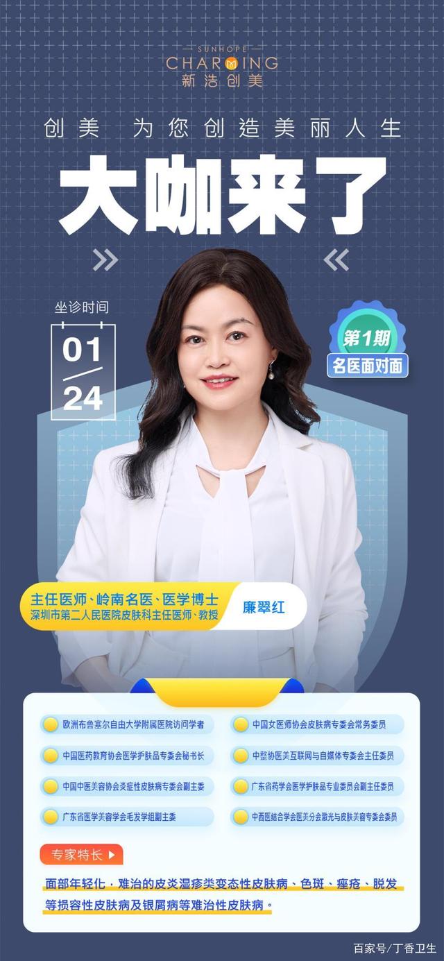 深圳新浩创美医疗美容大咖坐诊：廉翠红皮肤医学博士为您创造美丽