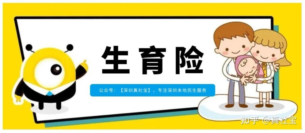 深圳生育险异地报销、生育津贴申请条件与流程