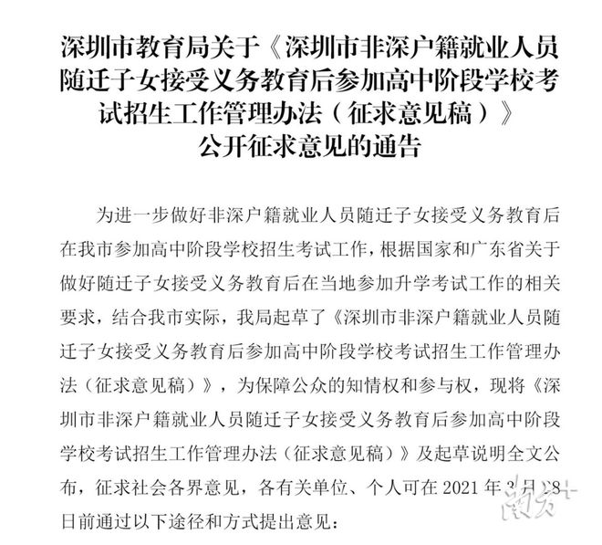 事关非深户籍随迁子女中考！深圳这项教育政策正在征求意见